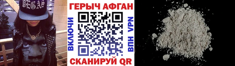 ГЕРОИН афганец Минеральные Воды